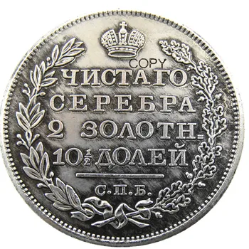 Руска Монета-копие 1817/1818/1825 години на освобождаването на 50 Цента, покрита със сребро