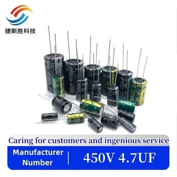 20-100шт висока честота на алуминиеви електролитни кондензатори 450 4,7 icf 4,7 icf 450 В 8x12 mm 20%